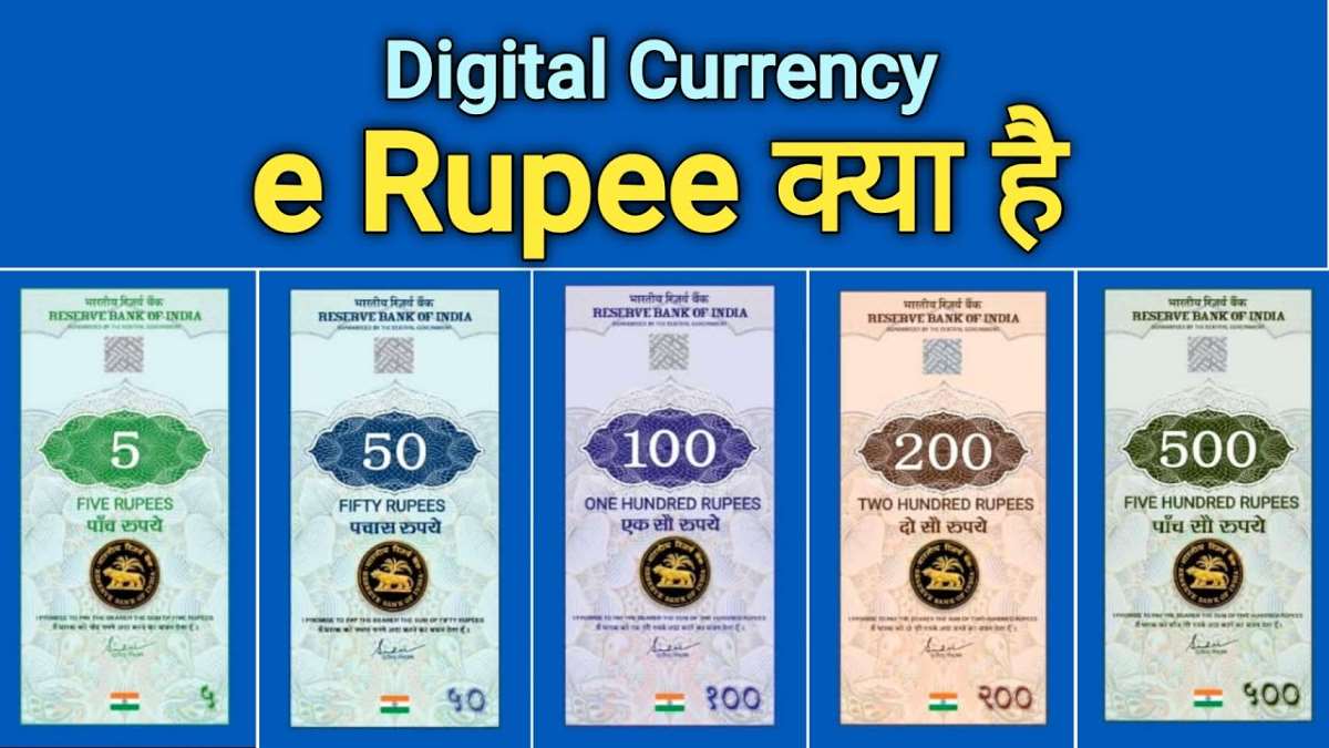 क्या है ई-रुपए? यह कैश, यूपीआई और क्रिप्टोकरेंसी से कैसे अलग है, यहाँ देखें पूरी जानकारी