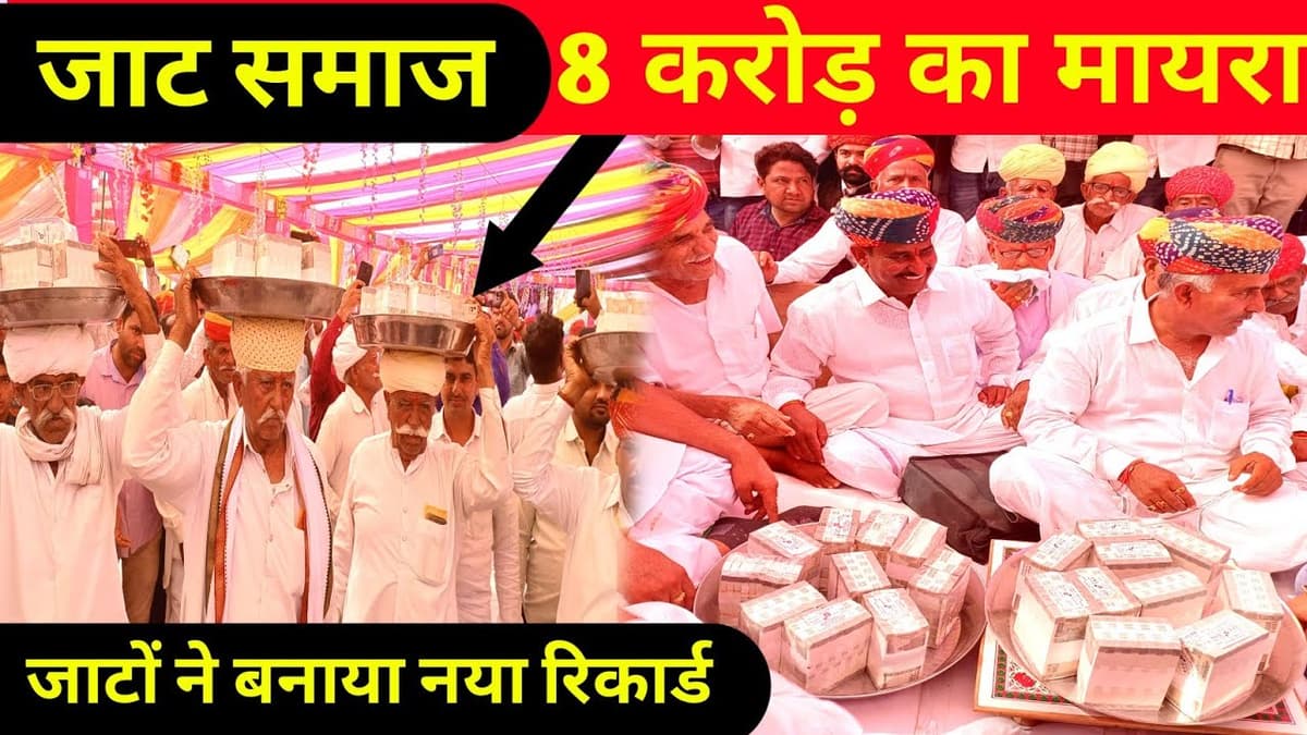 Six Brothers Gift ₹8 Crore Mayra to Their Sister in Nagaur, Rajasthan